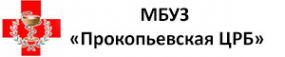 Логотип компании Прокопьевская районная больница