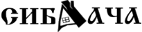 Логотип компании Сибдача